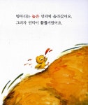 나도 클거야! | 세상 처음 지혜 1 | 영교출판 편집부 글, 문주희 그림 | 알라딘 나도 클거야! | 세상 처음 지혜 1 | 영교출판 편집부 글, 문주희 그림