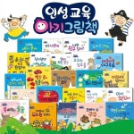 알라딘: [최신인쇄본] 인성교육 아기그림책 (전24권+구연동화CD2장) [최신인쇄본] 인성교육 아기그림책 (전24권+구연동화CD2장)