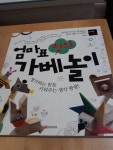 알라딘: [중고] 엄마표 창의 가베놀이 [중고] 엄마표 창의 가베놀이