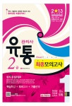 2013 유통관리사 2급 최종모의고사 (8절) | 2013 시대고시 유통관리사 3 | 안영일 | 알라딘 2013 유통관리사 2급 최종모의고사 (8절) | 2013... 