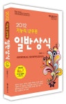 알라딘: [중고] 2012 기능직 군무원 일반상식 [중고] 2012 기능직 군무원 일반상식