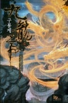 알라딘: 구룡제 4 구룡제 4