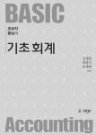 [중고] 초보자중심의 기초회계 | 알라딘 [중고] 초보자중심의 기초회계
