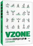 알라딘: VZONE 전공체육 운동학습과 심리 1 VZONE 전공체육 운동학습과 심리 1