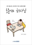 알라딘: [중고] 초롱이와 하나님 [중고] 초롱이와 하나님