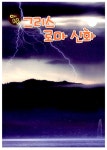 알라딘: [중고] 세 마리 토끼 잡는 독서 논술 C단계 2 (초3~초4) [중고] 세 마리 토끼 잡는 독서 논술 C단계 2 (초3~초4)