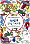 알라딘: [중고] 소년의 창의 스케치북 [중고] 소년의 창의 스케치북