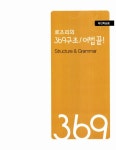 로즈리의 369구조 어법끝 세트 - 전2권 | 로즈리.정석환 | 알라딘 로즈리의 369구조 어법끝 세트 - 전2권 | 로즈리.정석환