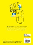 [중고] SW 코딩자격 3급 : 엔트리 : 알라딘