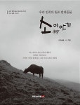 소 이야기 : 알라딘