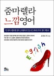 알라딘: [중고] 줌마렐라 느낌영어 [중고] 줌마렐라 느낌영어