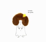 [중고] 내 머리에 새가 살아요 : 알라딘