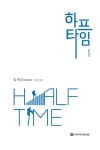 알라딘: [중고] 하프타임 1 [중고] 하프타임 1