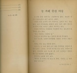 (교학사 1980년 초판) # KBS 한국방송공사 자료실 소장본 [중고] 서규석 동화집 -- 장날 (교학사 1980년 초판) # KBS 한국방송공사 자료실 소장본