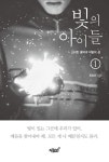 알라딘: [중고] 빛의 아이들 1 [중고] 빛의 아이들 1