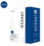 알라딘: [중고] 동아 새국어사전 (제5판 전면개정, 가죽, 색인) [중고] 동아 새국어사전 (제5판 전면개정, 가죽, 색인)