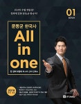 2019 문동균 한국사 All in One 세트 - 전2권 | 2019 공단기 기본서 시리즈 | 문동균 | 알라딘 2019 문동균 한국사 All in One 세트 - 전2권...