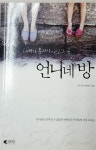 알라딘: [중고] 언니네 방 [중고] 언니네 방
