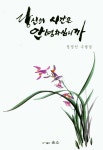 [중고] 당신의 시간은 안녕하십니까 : 알라딘