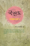 국선도 : 알라딘