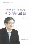 알라딘: [중고] 재미.흥미.의미 있는 시낭송 교실 [중고] 재미.흥미.의미 있는 시낭송 교실