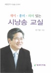 [중고] 재미.흥미.의미 있는 시낭송 교실 | 알라딘 [중고] 재미.흥미.의미 있는 시낭송 교실