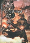 알라딘: 금강벽신당 6 금강벽신당 6