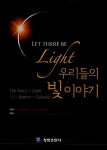 우리들의 빛 이야기 : 알라딘