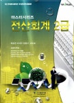 알라딘: 2012 전산회계 2급 이론 실기 2012 전산회계 2급 이론 실기