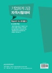 2018 이패스 기업회계 2급 핵심요약 및 문제풀이 | 원광진 | 알라딘 2018 이패스 기업회계 2급 핵심요약 및 문제풀이 | 원광진