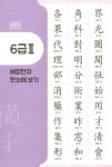 [전자책] 하루 10분 장원급제 6급 한자 | 키즈키즈 교육연구소 | 알라딘 하루 10분 장원급제 6급 한자 | 키즈키즈 교육연구소