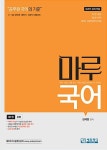 공무원 국어 문법 마루국어 | 공무원 국어 마루국어 | 김세령 | 알라딘 공무원 국어 문법 마루국어 | 공무원 국어 마루국어  | 김세령