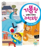 기똥찬 남매의 어쩌다 과학모험 1 : 요괴 나라 문방구 | 기똥찬 남매의 어쩌다 과학모험 1 | 임재근 | 알라딘 기똥찬 남매의 어쩌다 과학모험 1... 