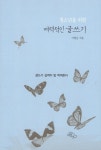 [중고] 청소년을 위한 매력적인 글쓰기 | 알라딘 [중고] 청소년을 위한 매력적인 글쓰기
