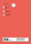 개념원리 9교시 고등 수학 (하) (2024년용) | 고등 9교시 수학 (2024년) | 개념원리수학연구소 | 알라딘 개념원리 9교시 고등 수학 (하)... 
