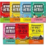 알라딘: [2종사은품증정][아울북]벌거벗은 세계사 1-4권+한국사 1-2권 (전6권) [2종사은품증정][아울북]벌거벗은 세계사 1-4권+한국사 1-2권... 