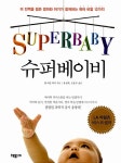 [중고] 슈퍼베이비 | 젠 버만 | 알라딘 [중고] 슈퍼베이비 | 젠 버만