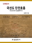 알라딘: [중고] 국선도 단전호흡 신해설서 [중고] 국선도 단전호흡 신해설서