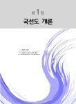 [중고] 국선도 단전호흡 신해설서 : 알라딘