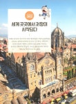교양으로 읽는 용선생 세계사 12 : 제국주의의 확산과 제1차 세계 대전 | 교양으로 읽는 용선생 세계사 12 | 차윤석 외 | 알라딘 교양으로 읽는... 