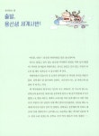 교양으로 읽는 용선생 세계사 12 : 제국주의의 확산과 제1차 세계 대전 | 교양으로 읽는 용선생 세계사 12 | 차윤석 외 | 알라딘 교양으로 읽는... 