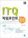 알라딘: ITQ 파워포인트 2010 ITQ 파워포인트 2010