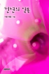 알라딘: [전자책] 천년의 약속 [전자책] 천년의 약속