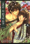 사랑드림/신조동백역점 | [전자책] [고화질] 요괴 사랑서첩 5 | 신조 마유 | 알라딘 [고화질] 요괴 사랑서첩 5 | 신조 마유