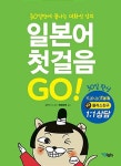[중고] 초간단 일본어 첫걸음 Go | 김인숙 | 알라딘 [중고] 초간단 일본어 첫걸음 Go | 김인숙