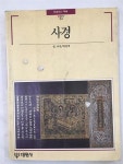 알라딘: [중고] [9C84] 빛깔있는 책들 52-사경/1994/대원사 [중고] [9C84] 빛깔있는 책들 52-사경/1994/대원사