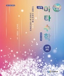 마타수학 문제기본서 실력 수학 (하) (2018년 고1용) | 정두섭.오태형 | 알라딘 마타수학 문제기본서 실력 수학 (하) (2018년 고1용) | 정두섭.... 