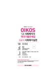[중고] 2019 김진원 Oikos 1급 사회복지사 역대기출문제집 제3교시 사회복지정책과 제도 | 알라딘 [중고] 2019 김진원 Oikos 1급 사회복지사... 