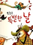 [중고] 오늘은 특별한 날 : 알라딘