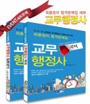 알라딘: 교무행정사 문제집 세트 - 전2권 교무행정사 문제집 세트 - 전2권